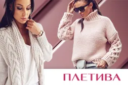 Плетива